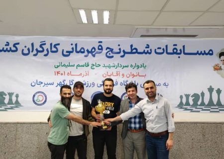 دخانیات گیلان نایب قهرمان مسابقات شطرنج کارگران کشور شد