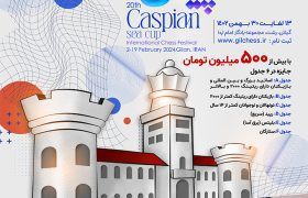 بیستمین دوره ی فستیوال بین المللی شطرنج “جام دریای کاسپین”
