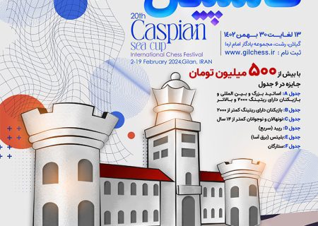 بیستمین دوره ی فستیوال بین المللی شطرنج “جام دریای کاسپین”